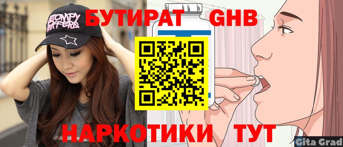 Бутират бутандиол  Вход с VPN  Бутират  Похвистнево 