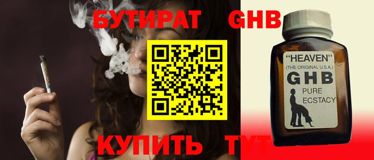 БУТИРАТ вода Похвистнево