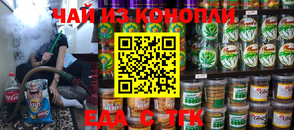 Похвистнево  Печенье с ТГК марихуана  Вход с VPN 