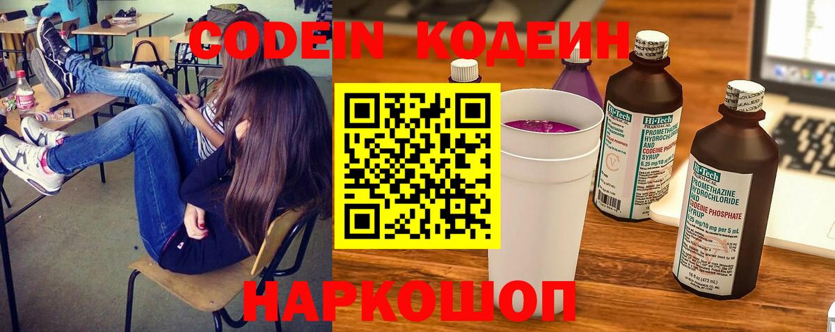 Кодеин Purple Drank  Кодеиновый сироп Lean Purple Drank  Похвистнево  Вход с VPN 