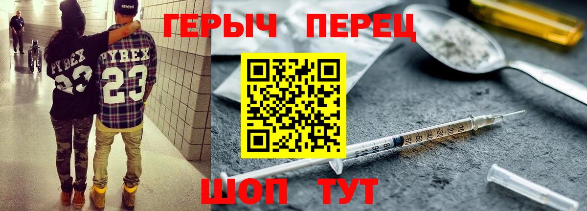 ГЕРОИН  Вход с VPN  Похвистнево  Героин хмурый 