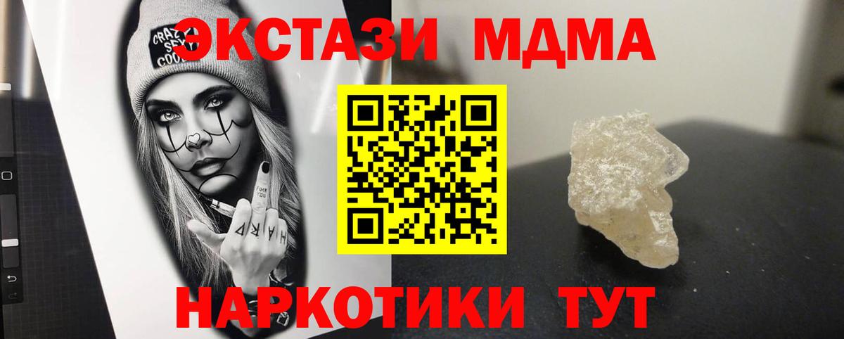МДМА кристаллы  Вход с VPN  MDMA кристаллы  Похвистнево 