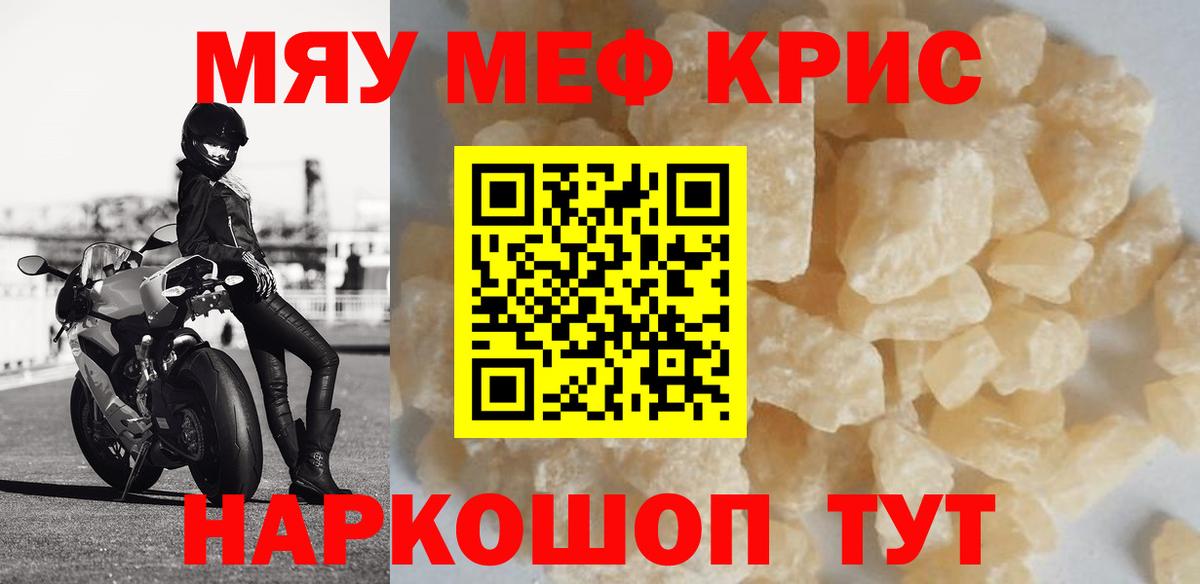 МЯУ-МЯУ мука  МЕФ  ссылка на мегу маркетплейс  Вход с VPN  МЯУ-МЯУ mephedrone  Похвистнево 